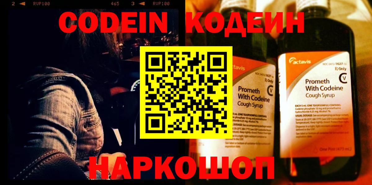 Кирово-Чепецк  Кодеиновый сироп Lean напиток Lean (лин)  Кодеиновый сироп Lean напиток Lean (лин)  Вход с VPN 