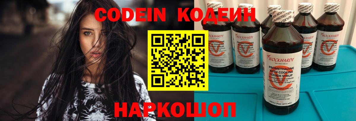 Кодеиновый сироп Lean напиток Lean (лин) Кирово-Чепецк