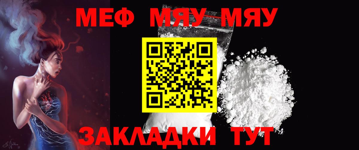Меф мука  МЯУ-МЯУ  МЕФ  МЕФ VHQ  Кирово-Чепецк  Вход с VPN 