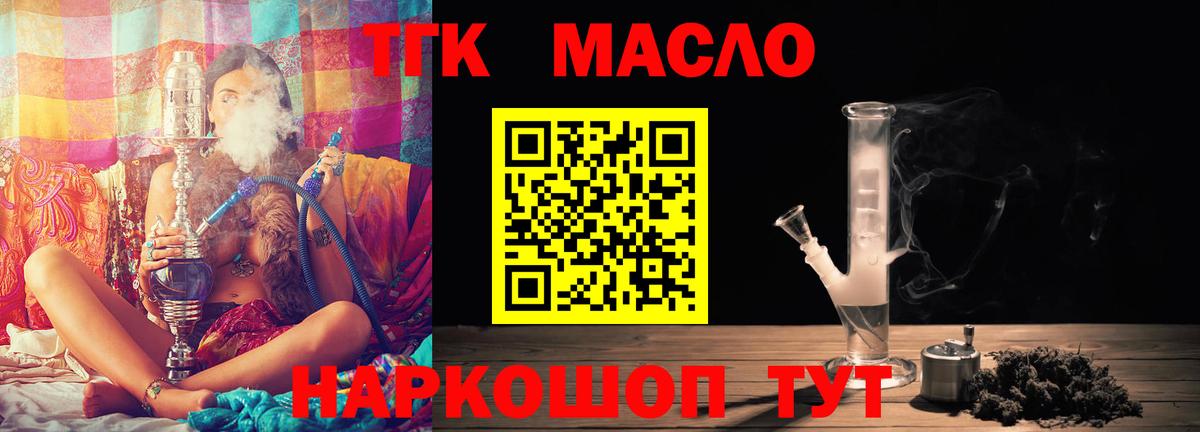 ТГК гашишное масло  Дистиллят ТГК жижа  Вход с VPN  Кирово-Чепецк 